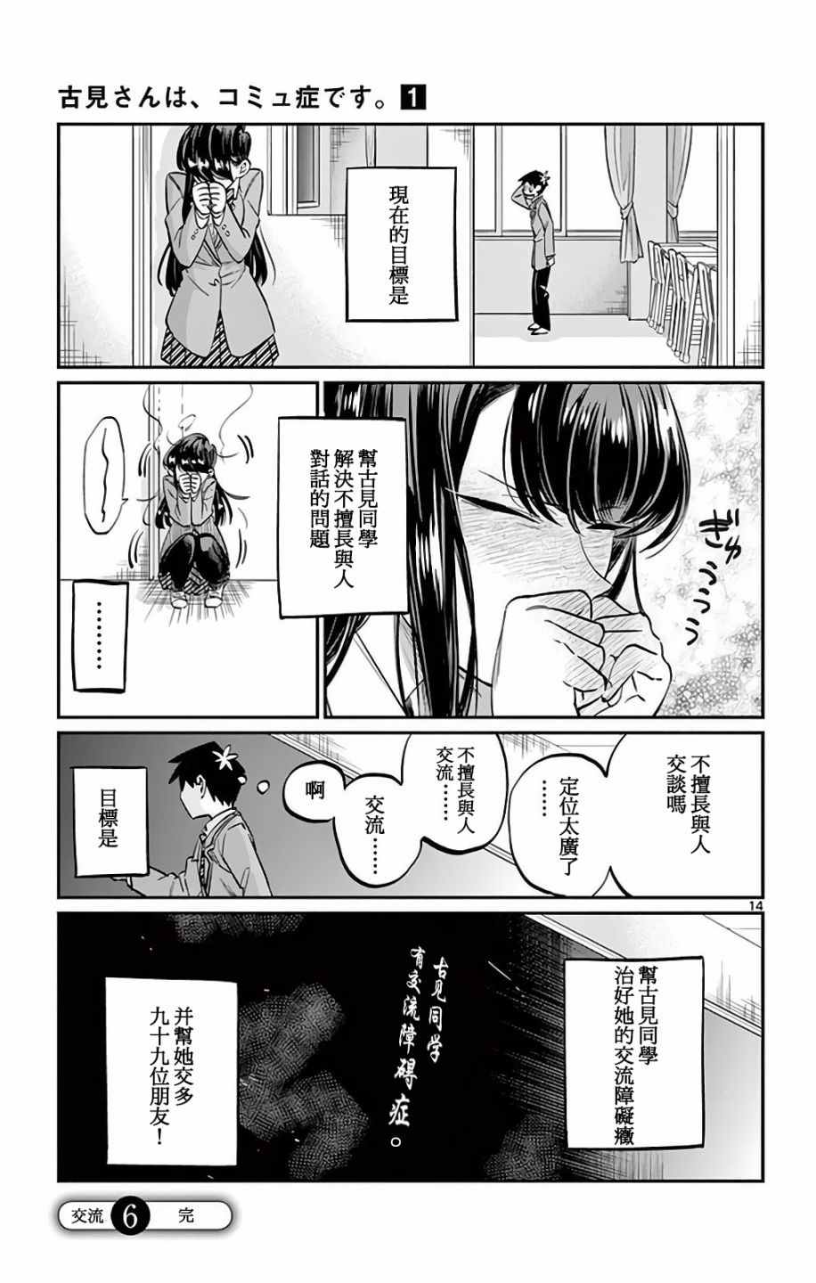 古见同学有交流障碍症漫画,第6话我想要道歉3图