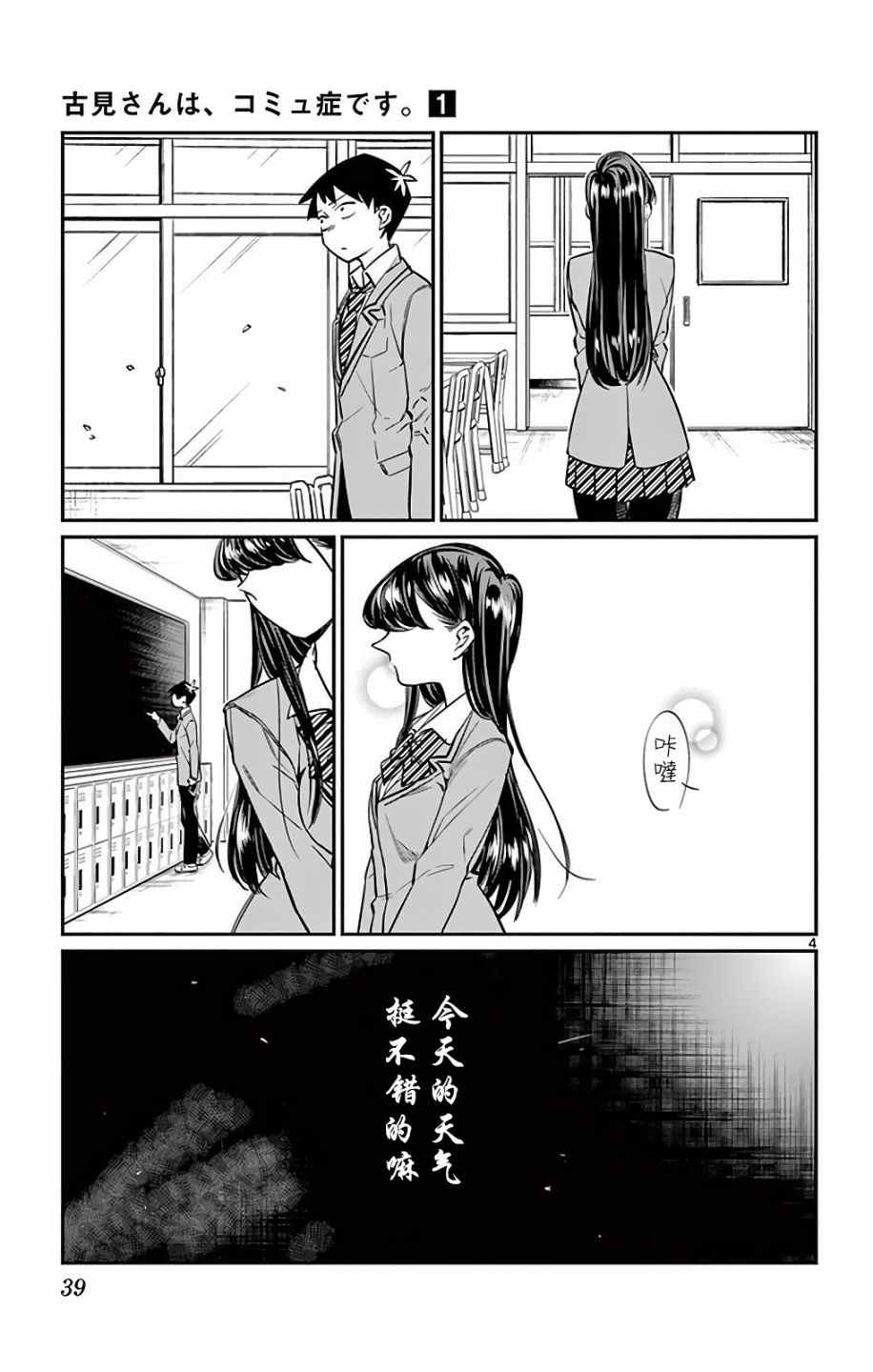 古见同学有交流障碍症第二季樱花动漫漫画,第6话我想要道歉4图