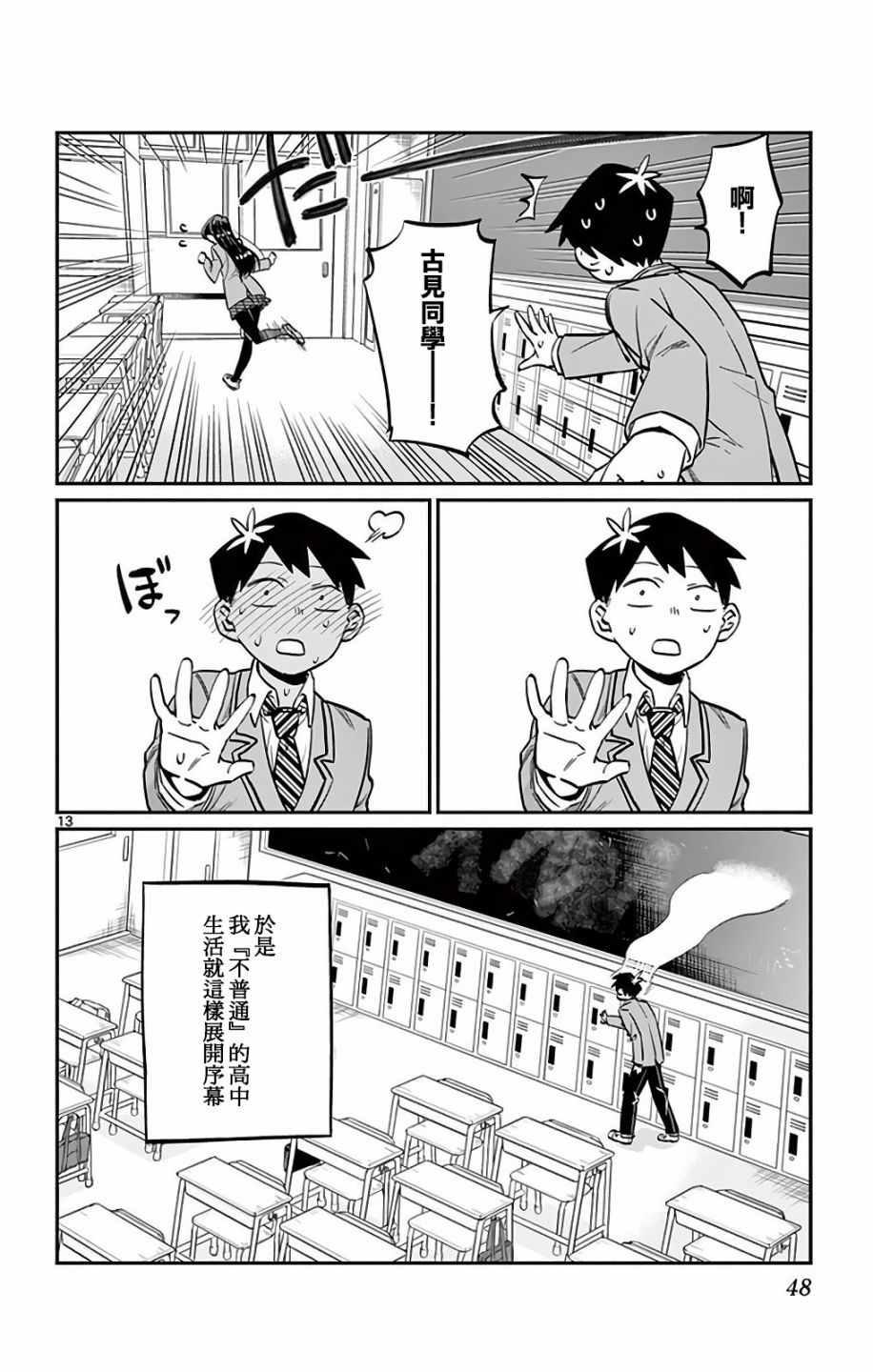 古见同学有交流障碍症漫画,第6话我想要道歉2图