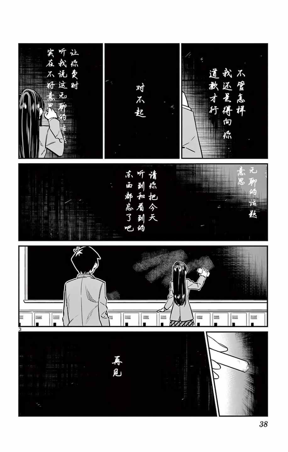 古见同学有交流障碍症第二季樱花动漫漫画,第6话我想要道歉3图