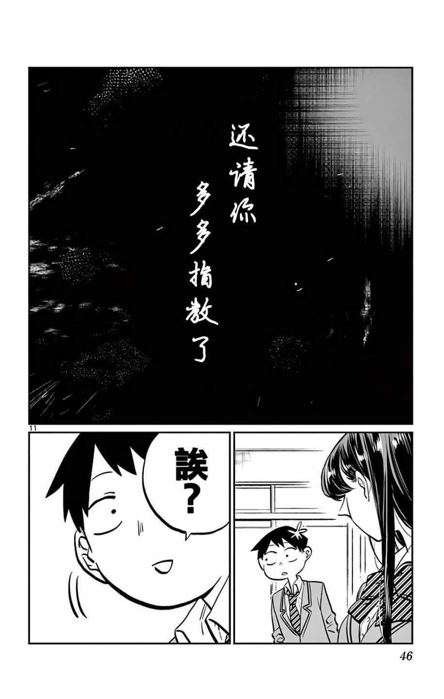 古见同学有交流障碍症漫画,第6话我想要道歉5图