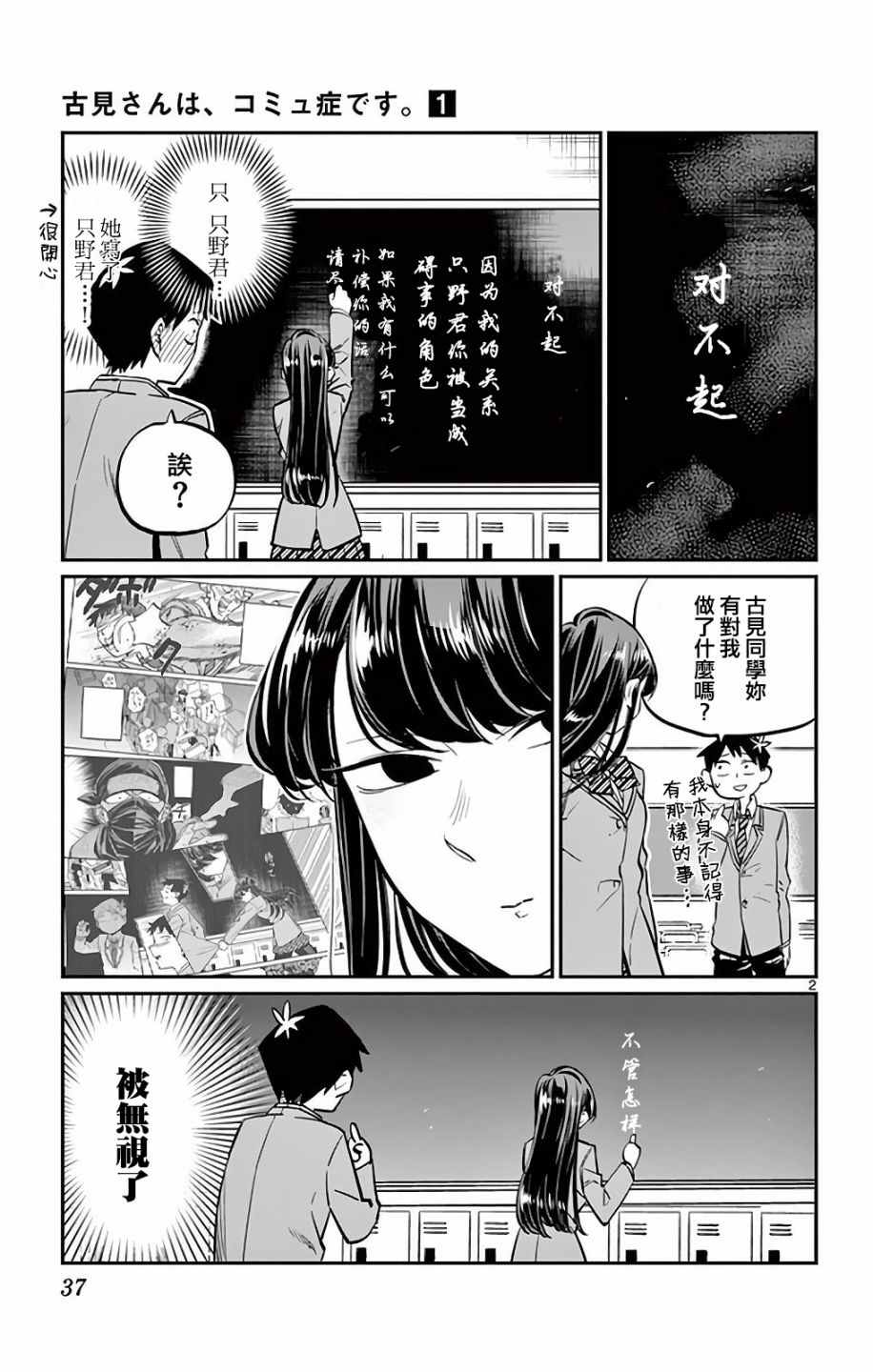 古见同学有交流障碍症漫画,第6话我想要道歉2图