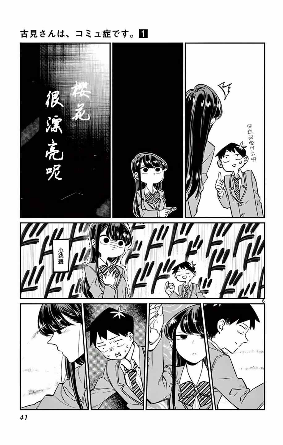 古见同学有交流障碍症漫画,第6话我想要道歉1图