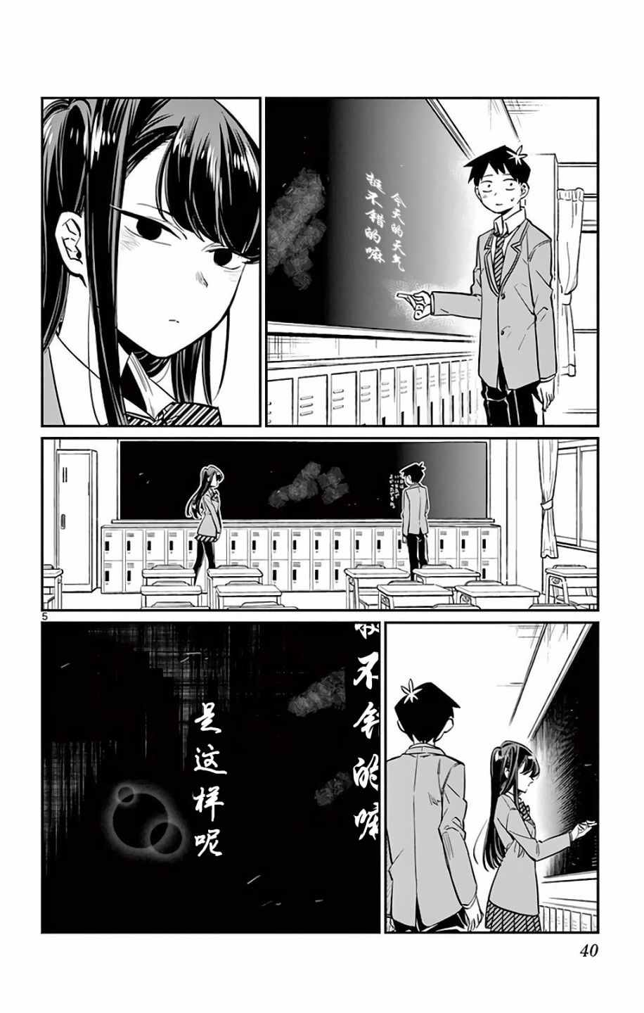 古见同学有交流障碍症漫画,第6话我想要道歉5图