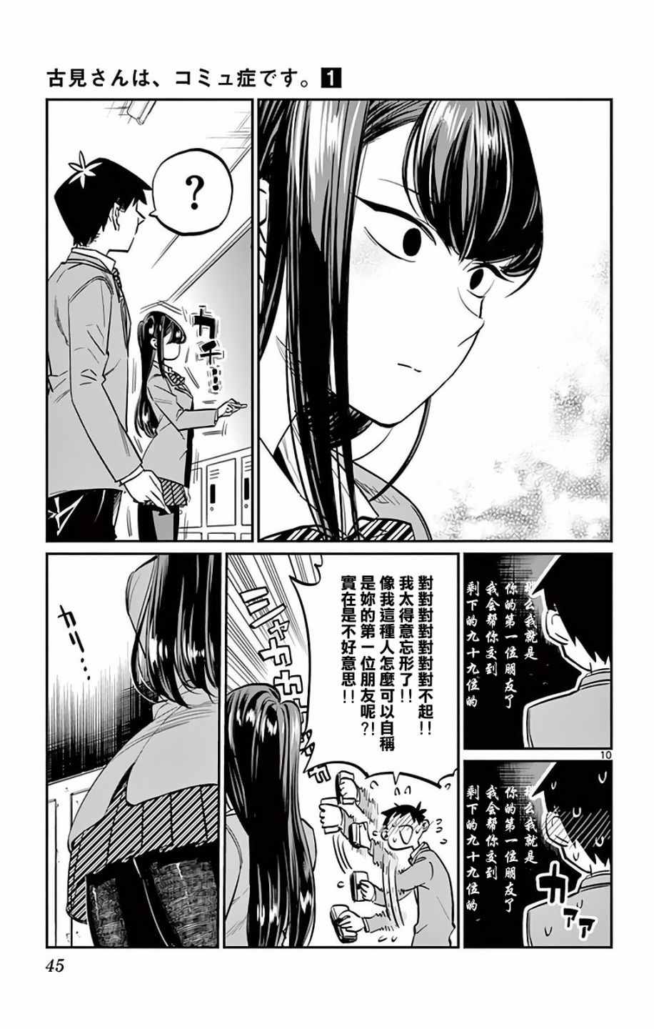 古见同学有交流障碍症漫画,第6话我想要道歉4图