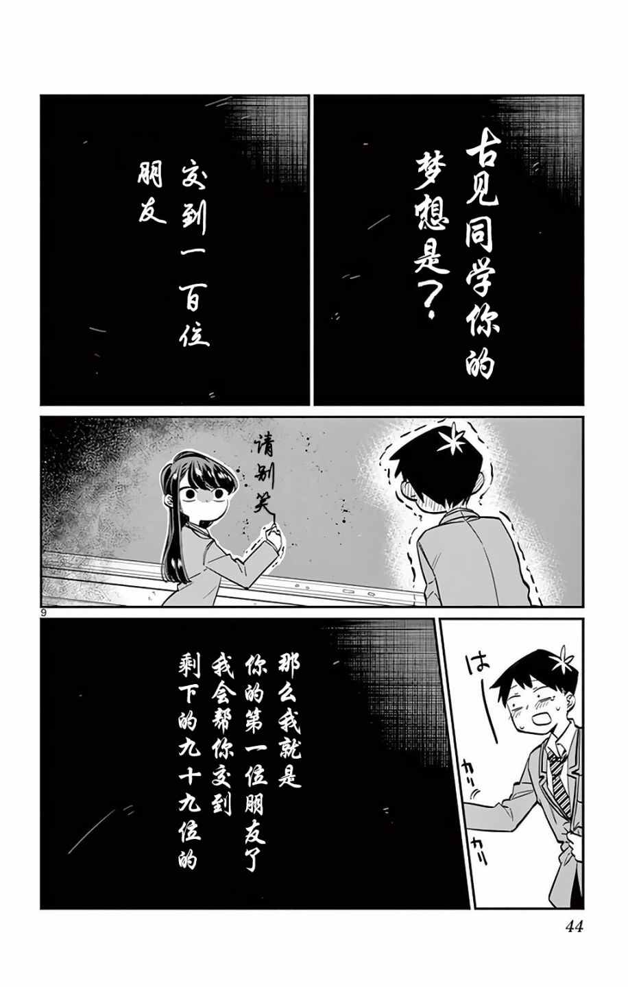 古见同学有交流障碍症漫画,第6话我想要道歉3图