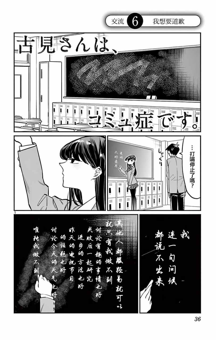 古见同学有交流障碍症第二季樱花动漫漫画,第6话我想要道歉1图