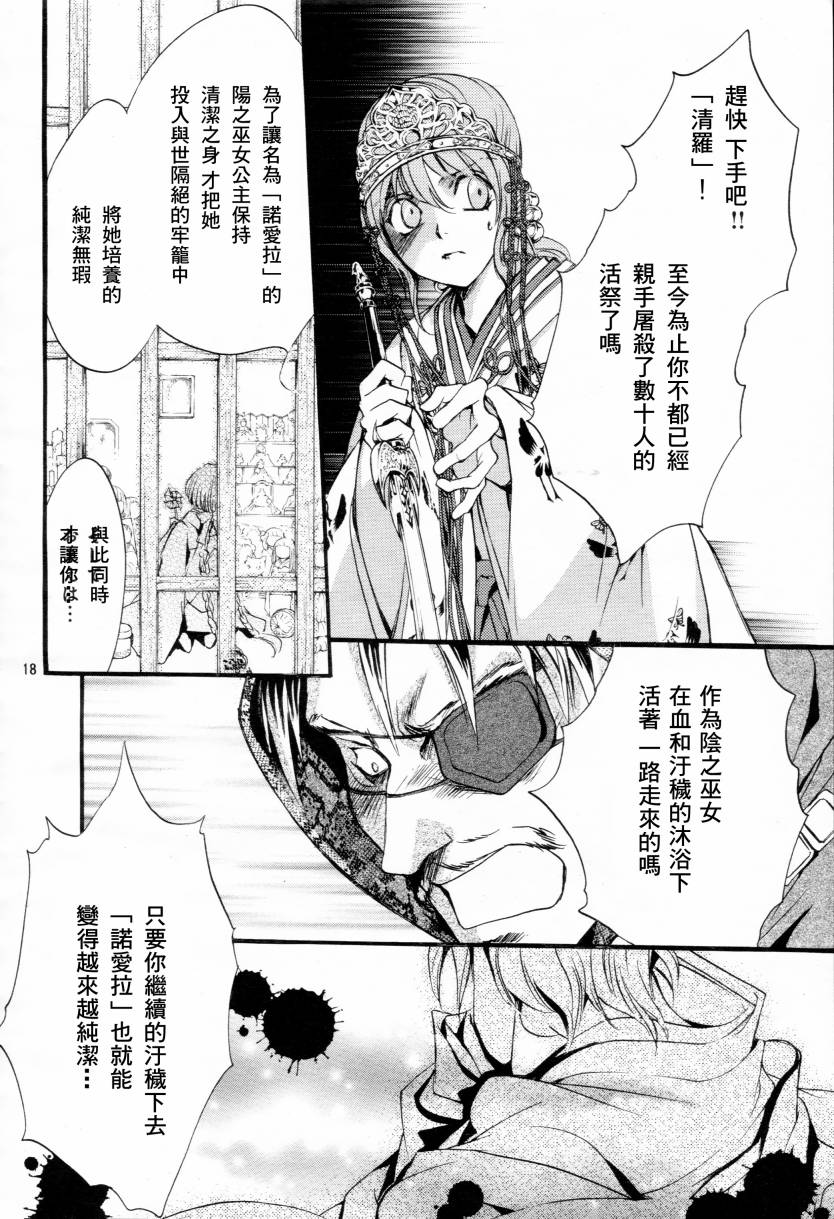 异域之鬼漫画,第4话3图