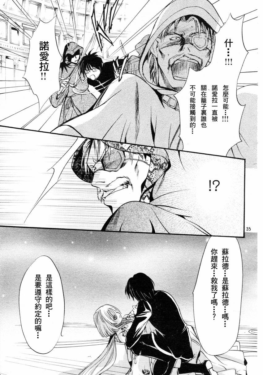 异域之鬼漫画,第4话5图