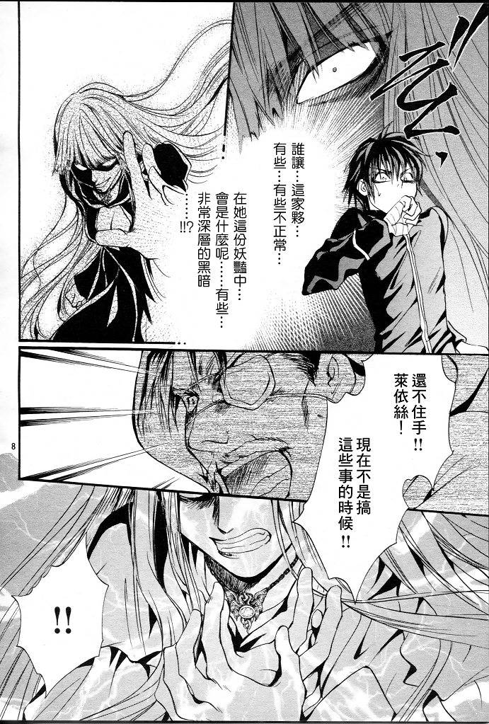 异域之鬼漫画,第4话3图