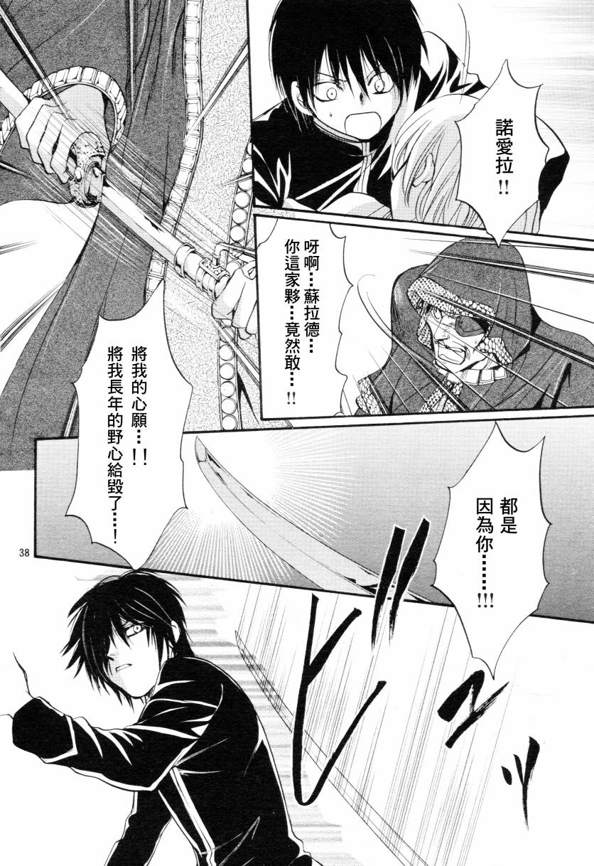 异域之鬼漫画,第4话3图