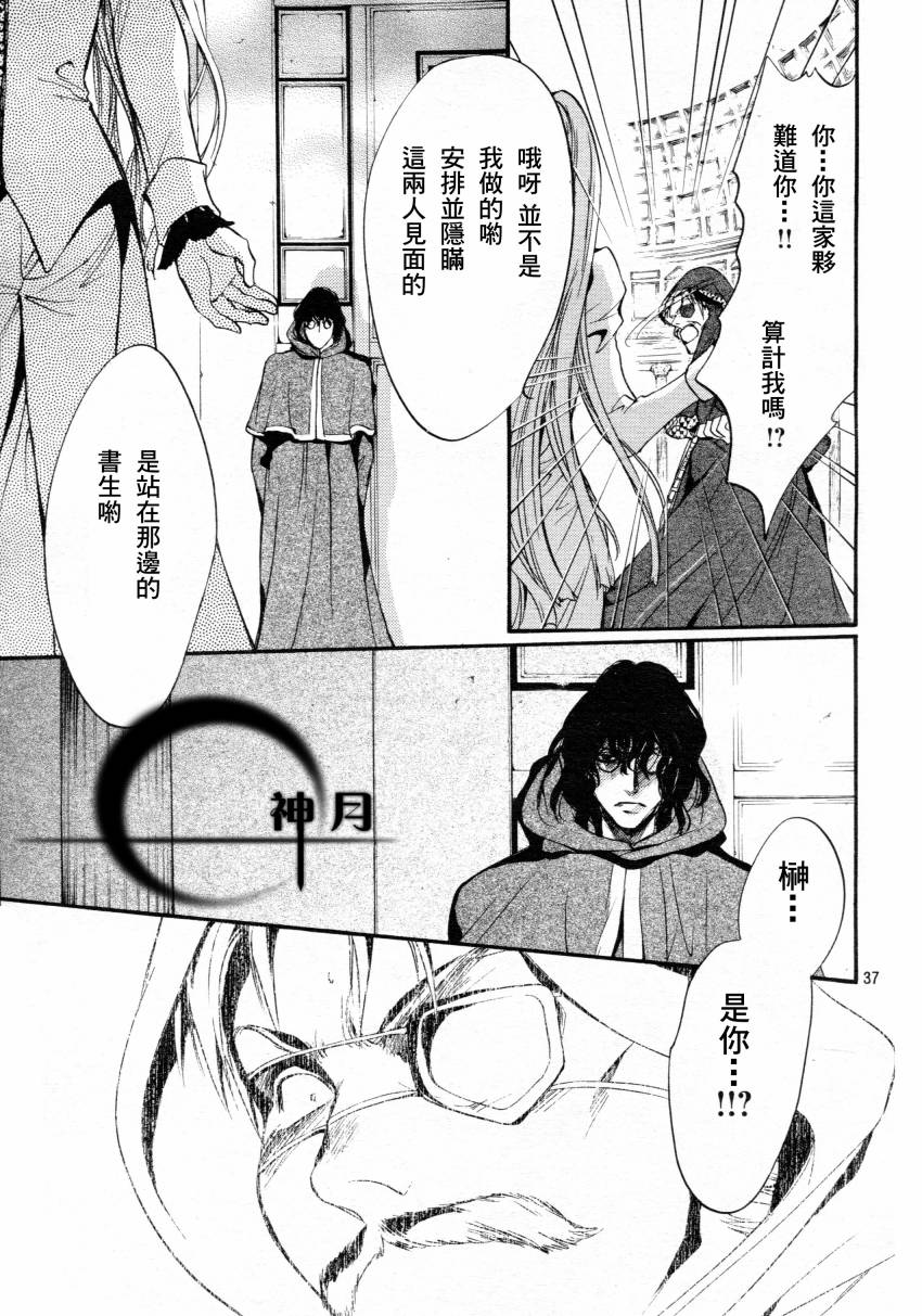 异域之鬼漫画,第4话2图