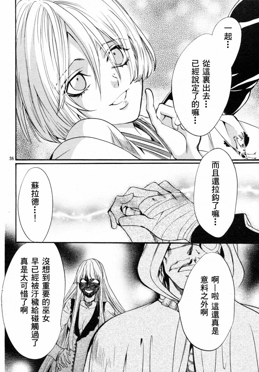 异域之鬼漫画,第4话1图