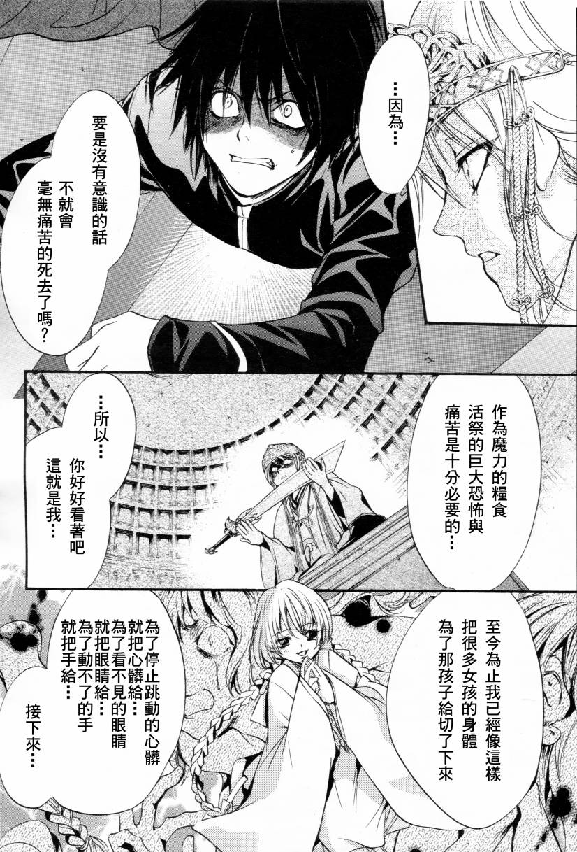 异域之鬼漫画,第4话4图