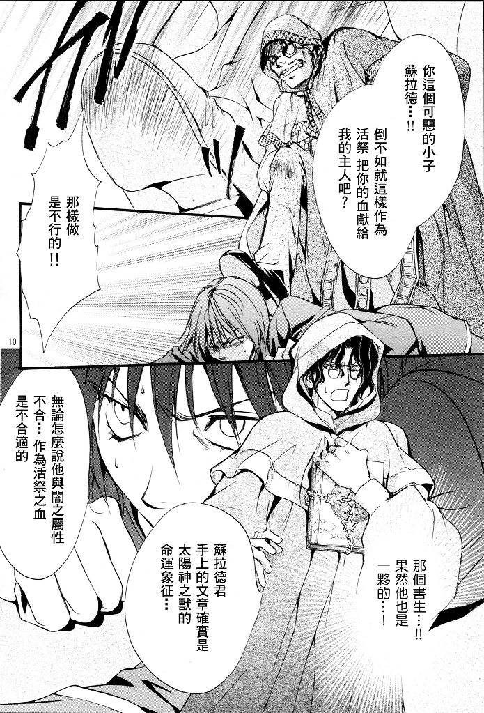 异域之鬼漫画,第4话5图