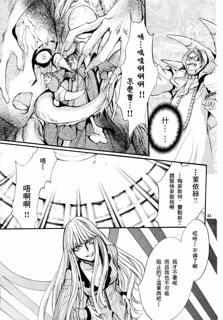 异域之鬼漫画,第4话3图