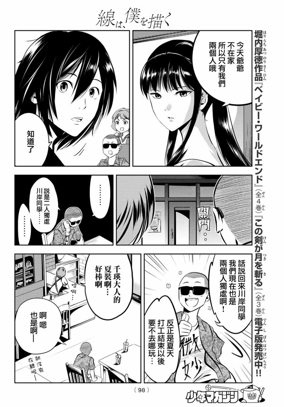 墨绘今生漫画,第5话2图