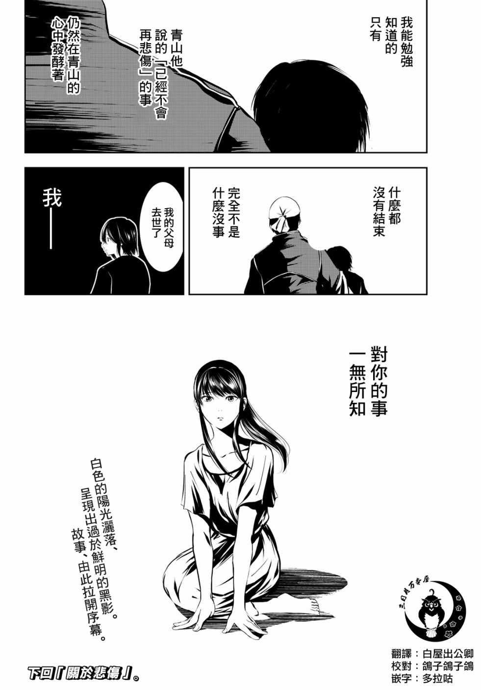 墨绘今生漫画,第5话1图