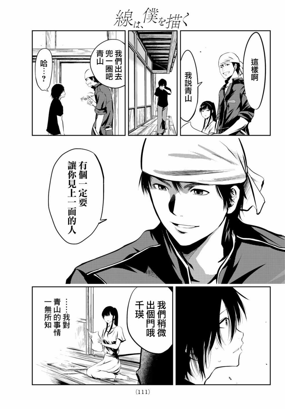 墨绘今生漫画,第5话5图