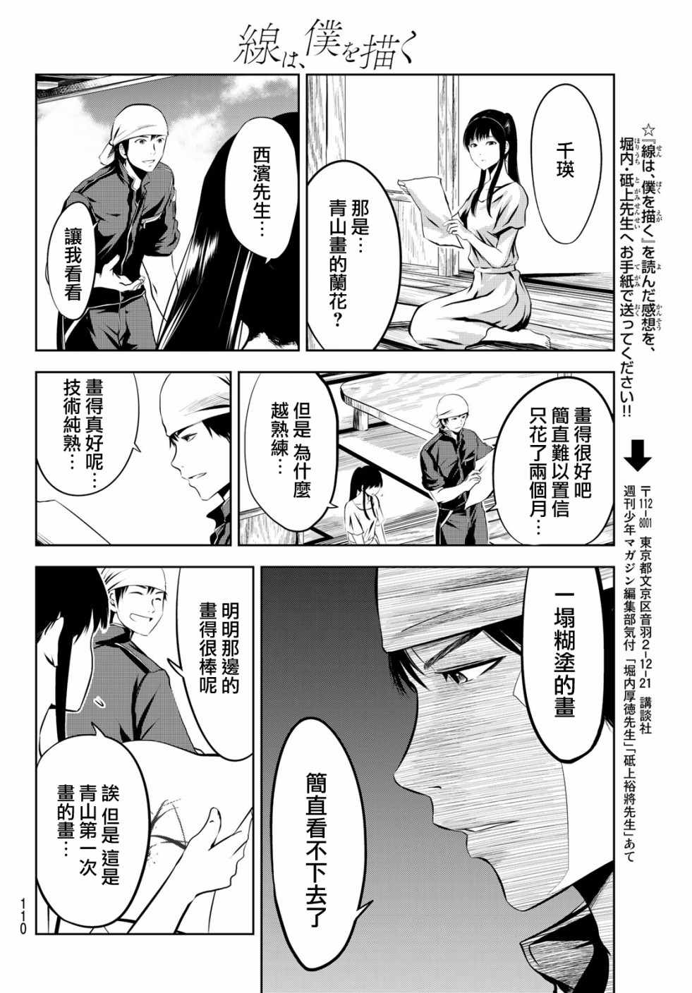 墨绘今生漫画,第5话4图