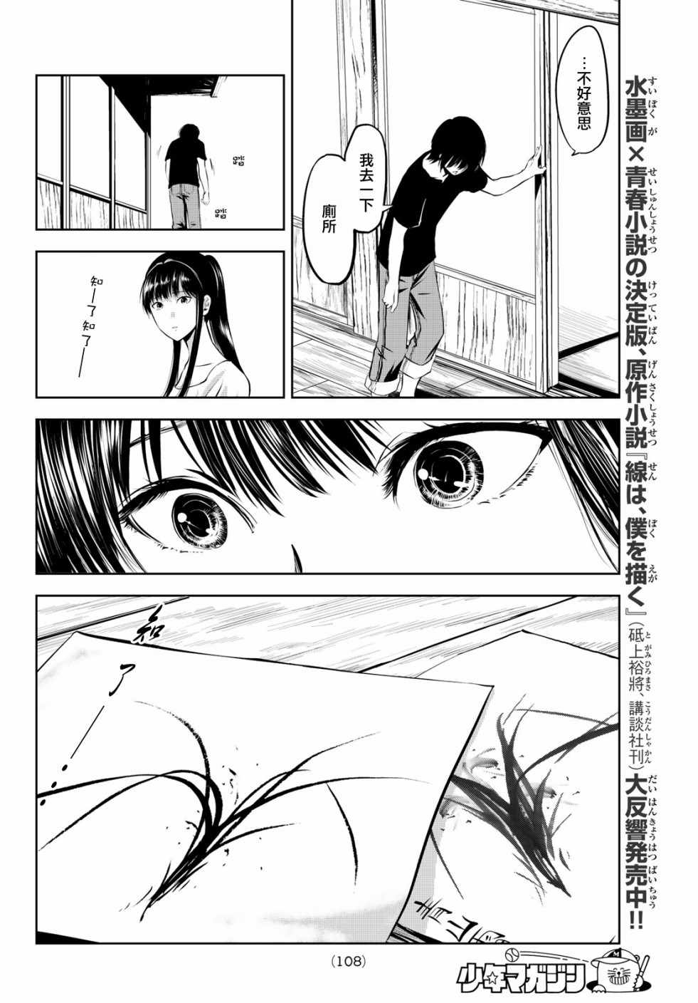 墨绘今生漫画,第5话2图