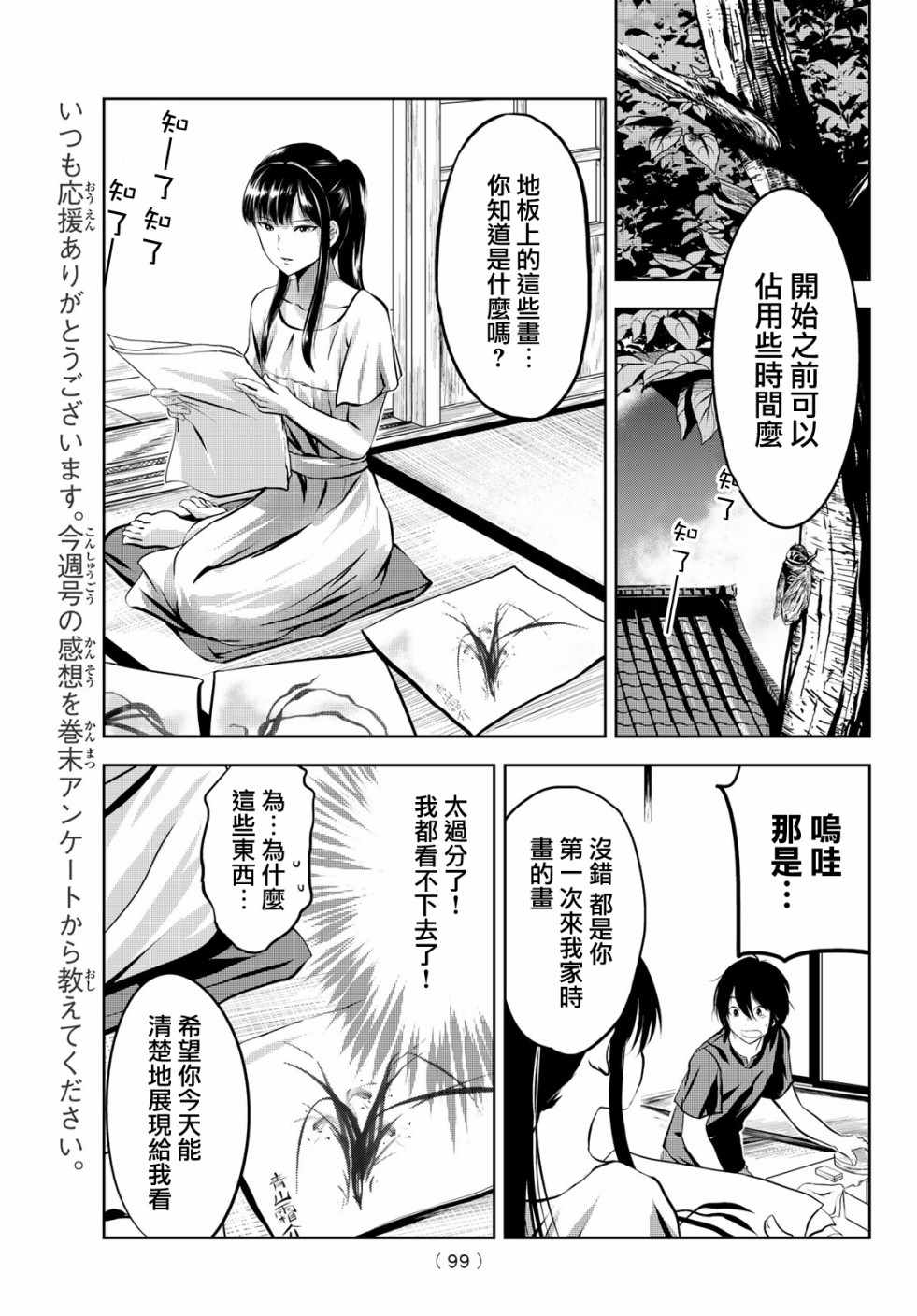 墨绘今生漫画,第5话3图