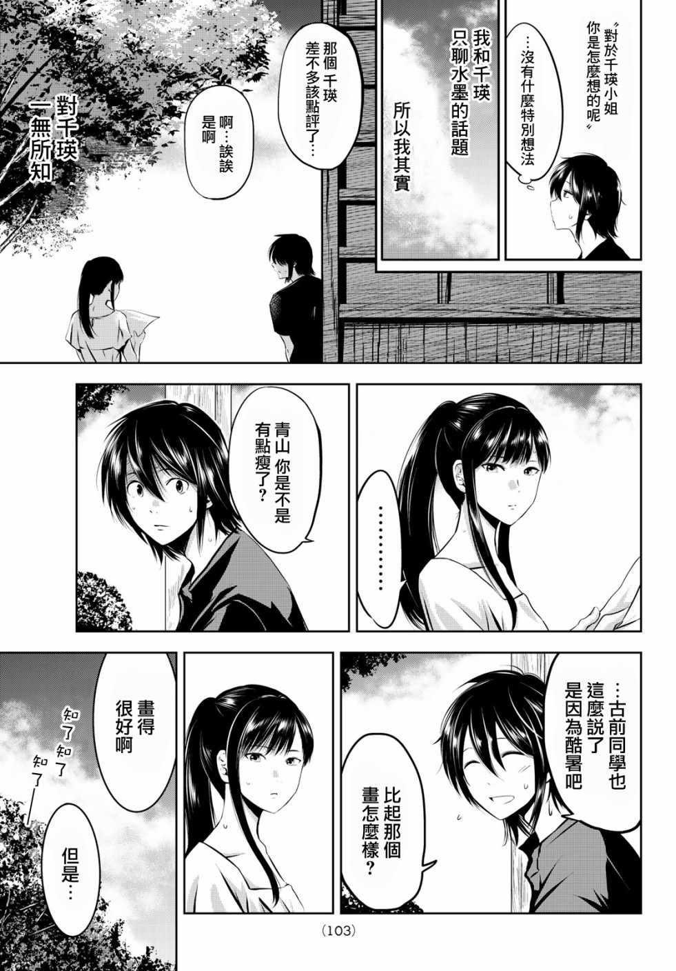 墨绘今生漫画,第5话2图