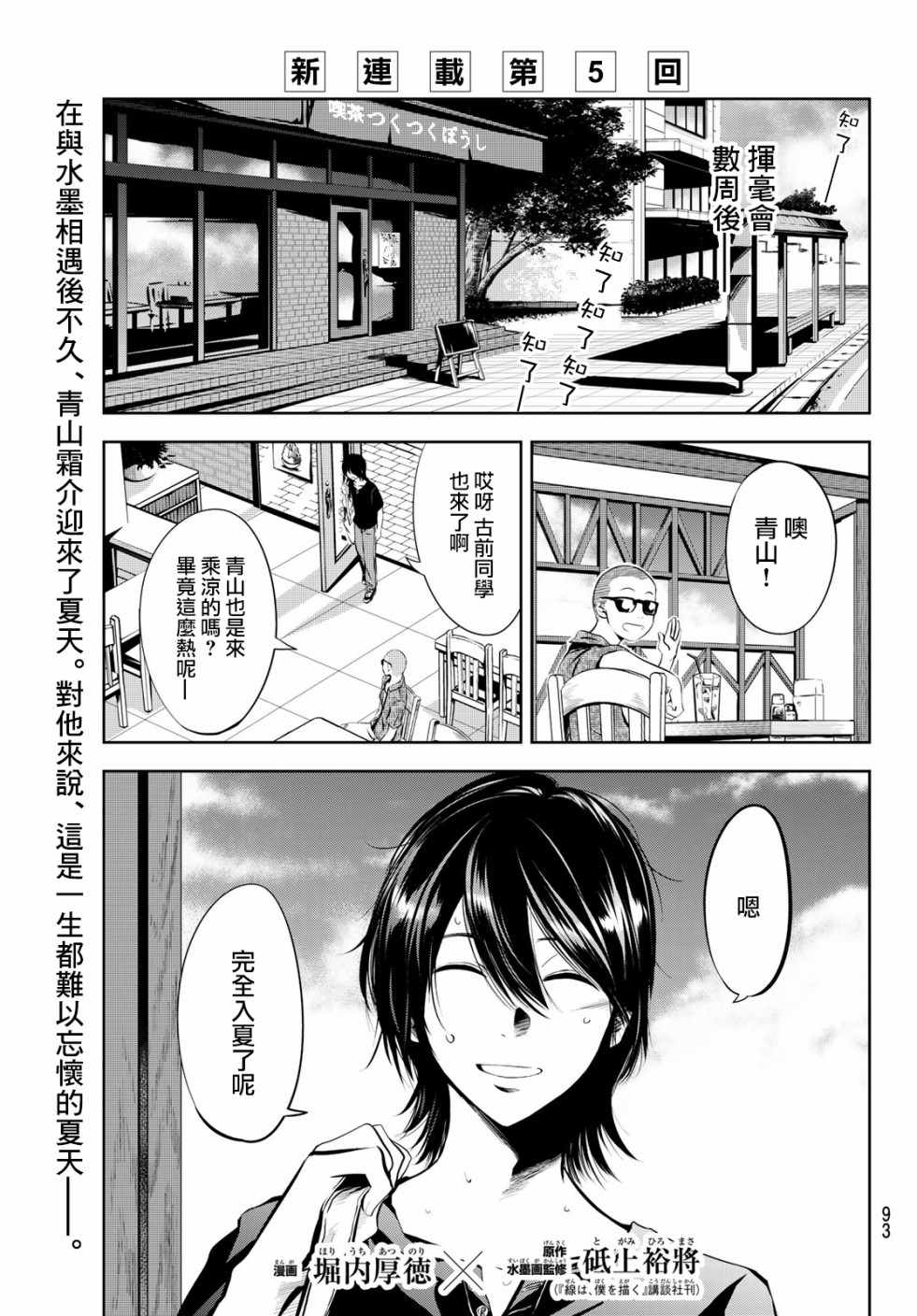 墨绘今生漫画,第5话2图