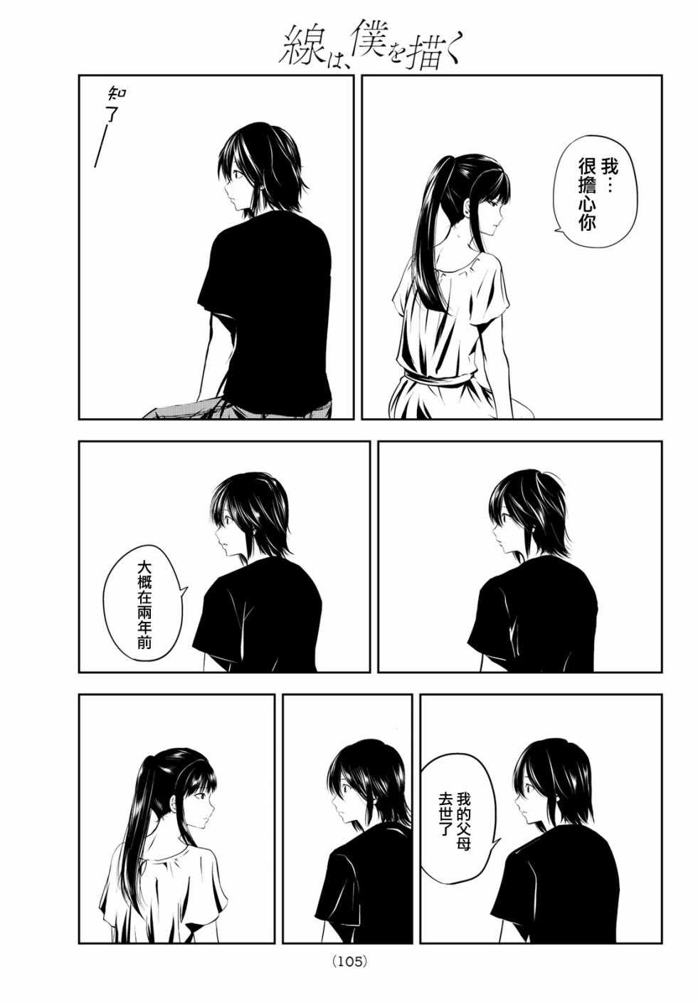 墨绘今生漫画,第5话4图