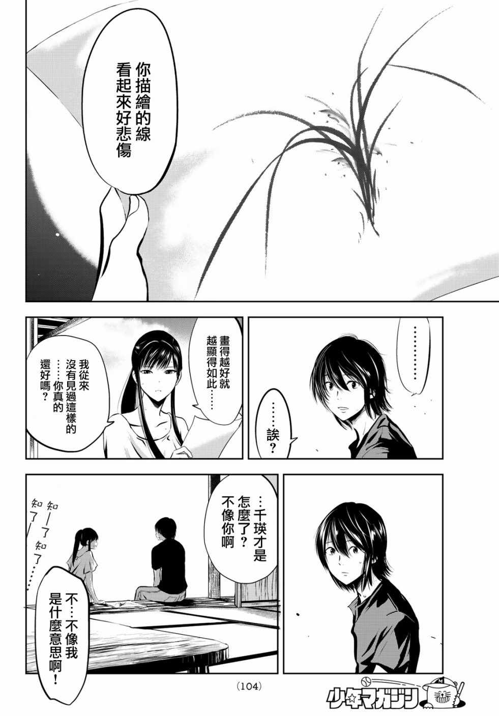 墨绘今生漫画,第5话3图