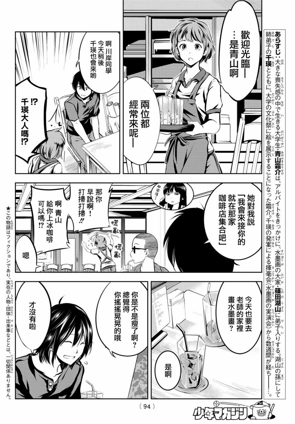 墨绘今生漫画,第5话3图