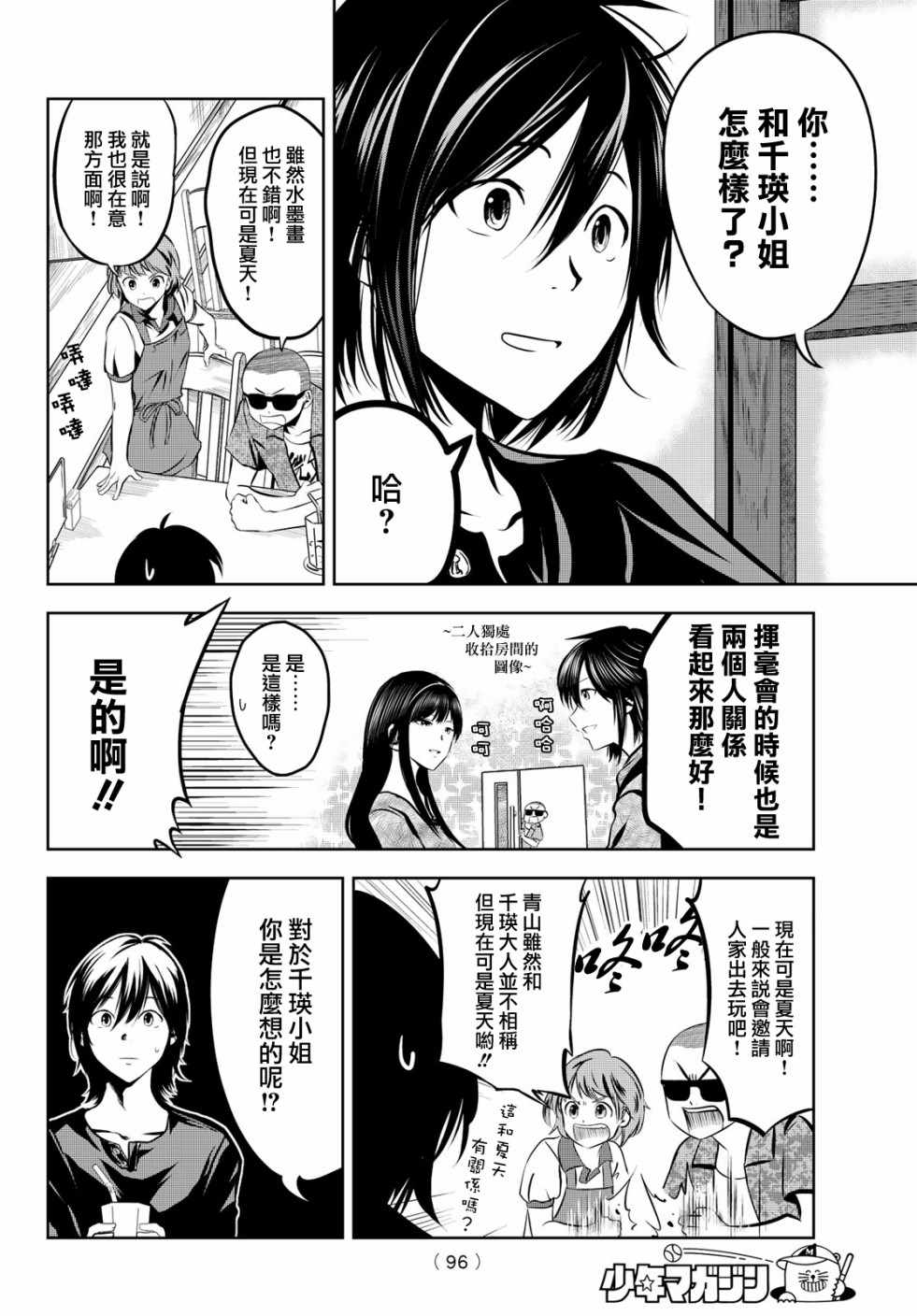 墨绘今生漫画,第5话5图