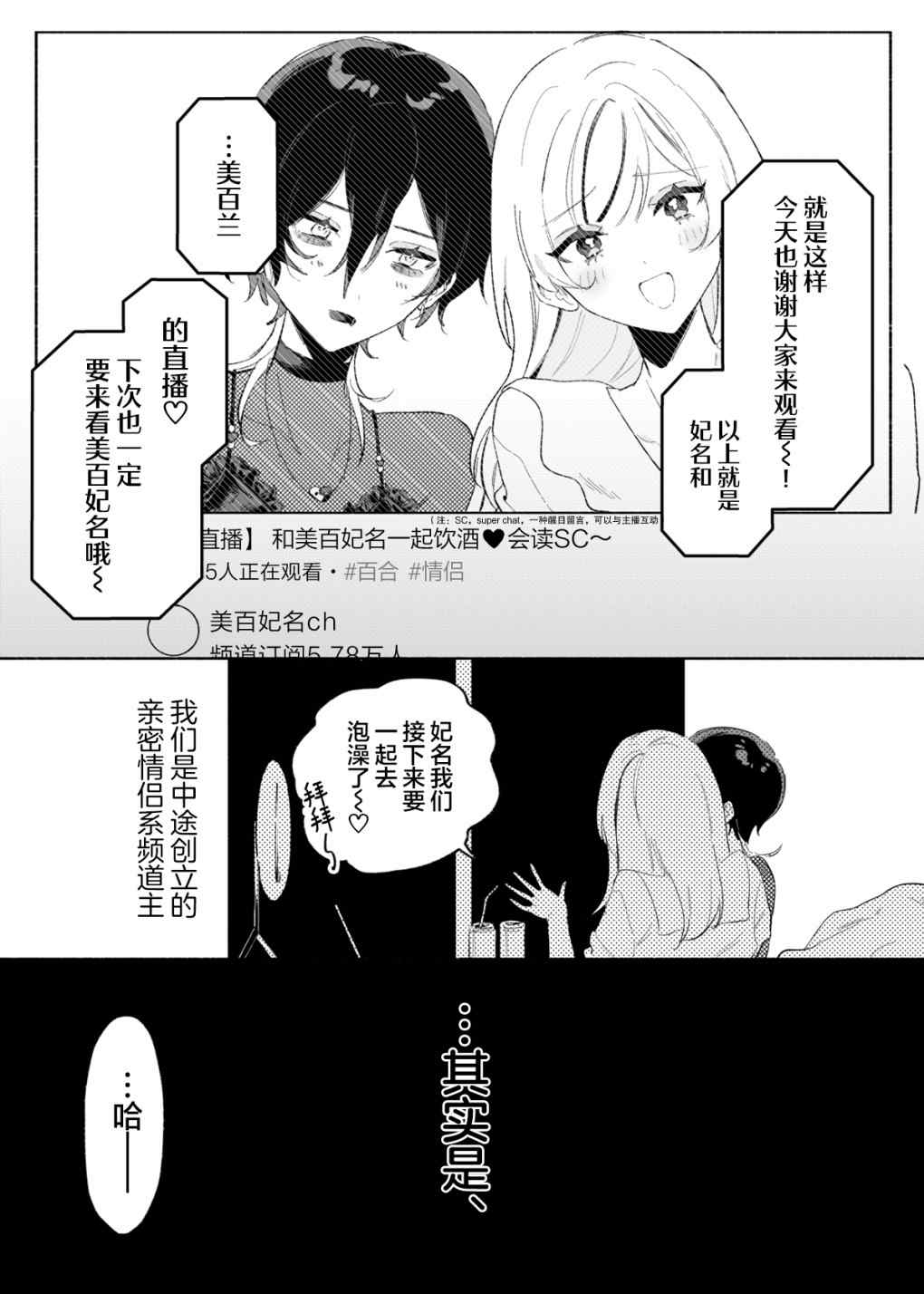 新宿LIARGIRLS漫画,第1话2图