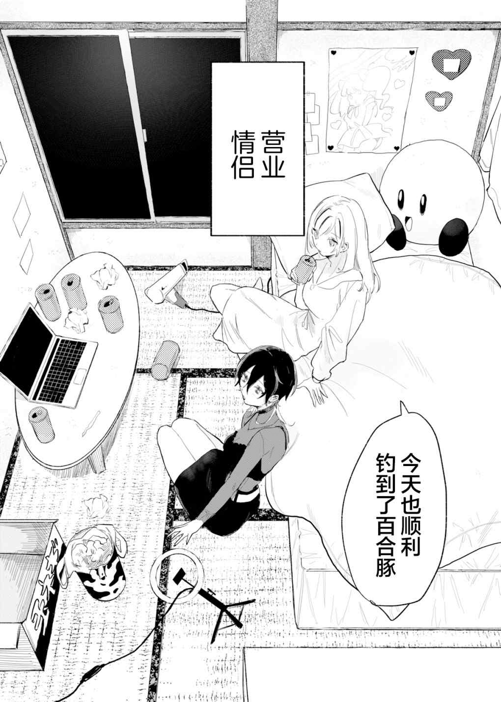 新宿LIARGIRLS漫画,第1话3图