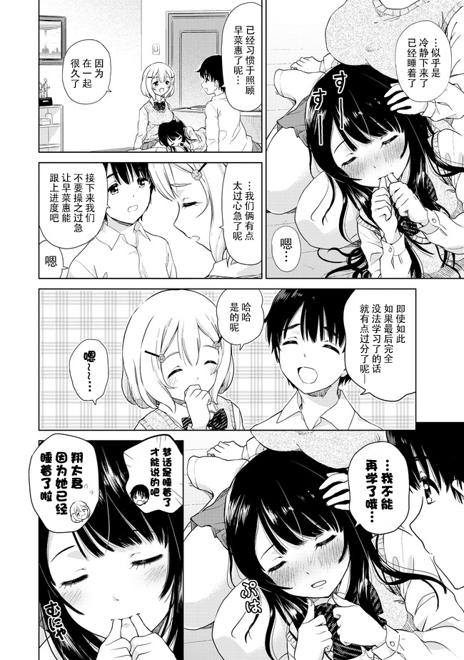 废材傲娇青梅竹马漫画,第5话2图