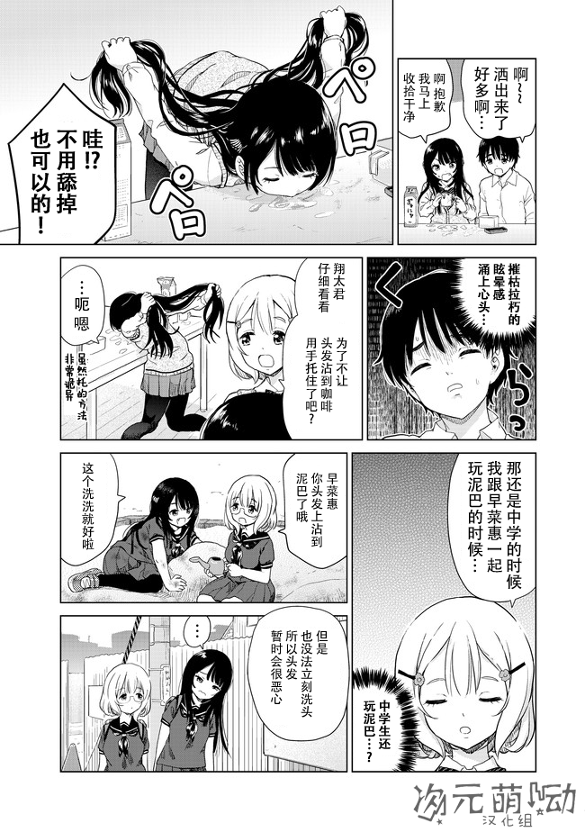 废材傲娇青梅竹马漫画,第5话4图