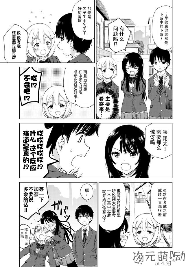 废材傲娇青梅竹马漫画,第5话3图