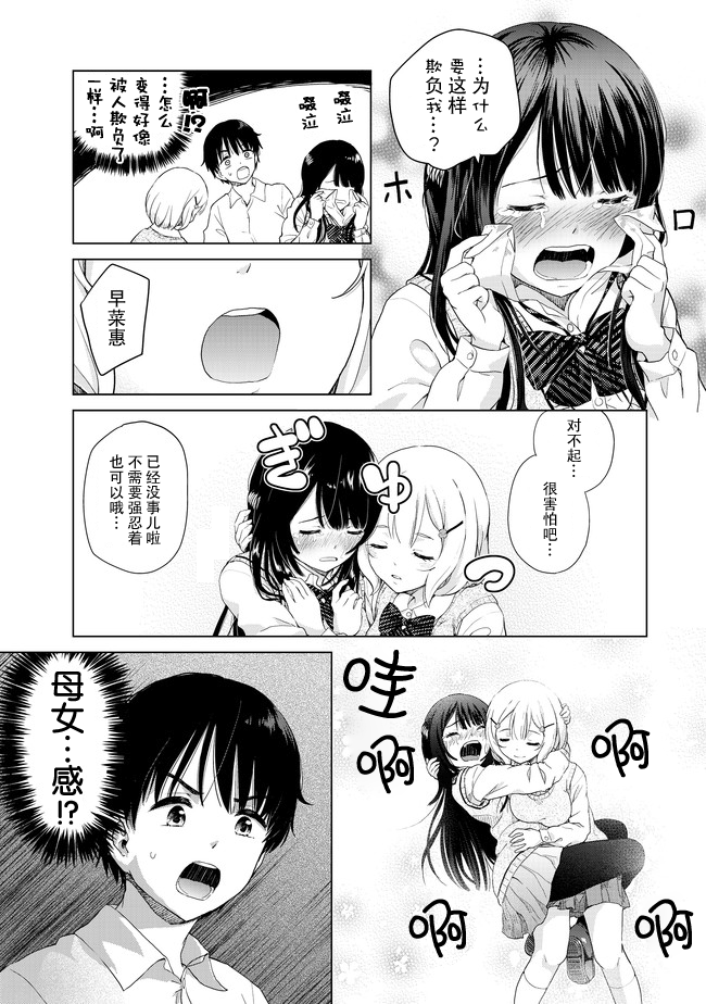 废材傲娇青梅竹马漫画,第5话1图