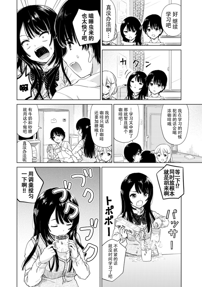 废材傲娇青梅竹马漫画,第5话3图