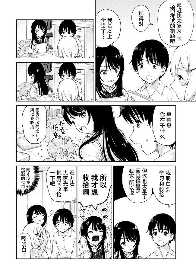 废材傲娇青梅竹马漫画,第5话1图