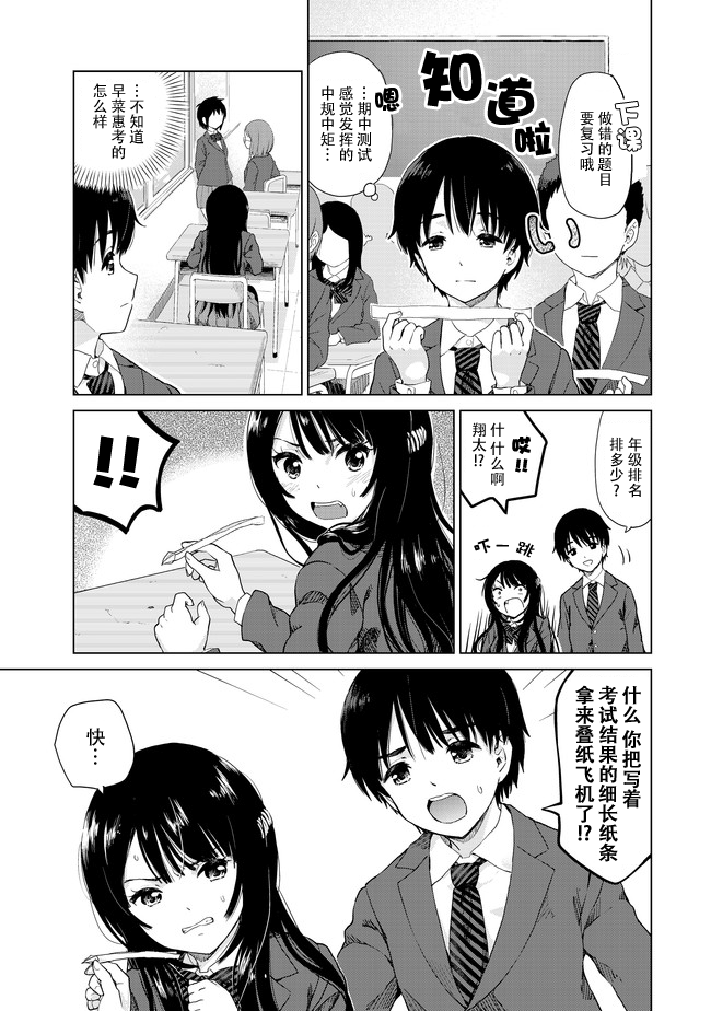 废材傲娇青梅竹马漫画,第5话1图