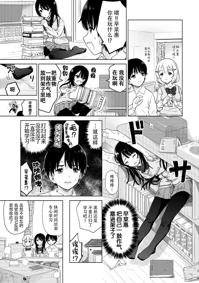 废材傲娇青梅竹马漫画,第5话2图