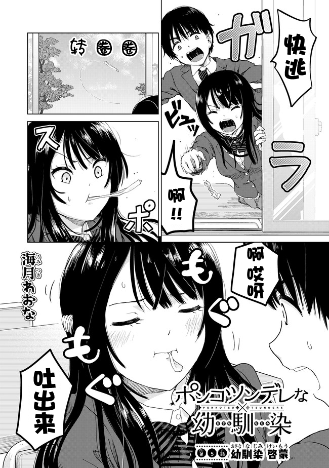 废材傲娇青梅竹马漫画,第5话2图