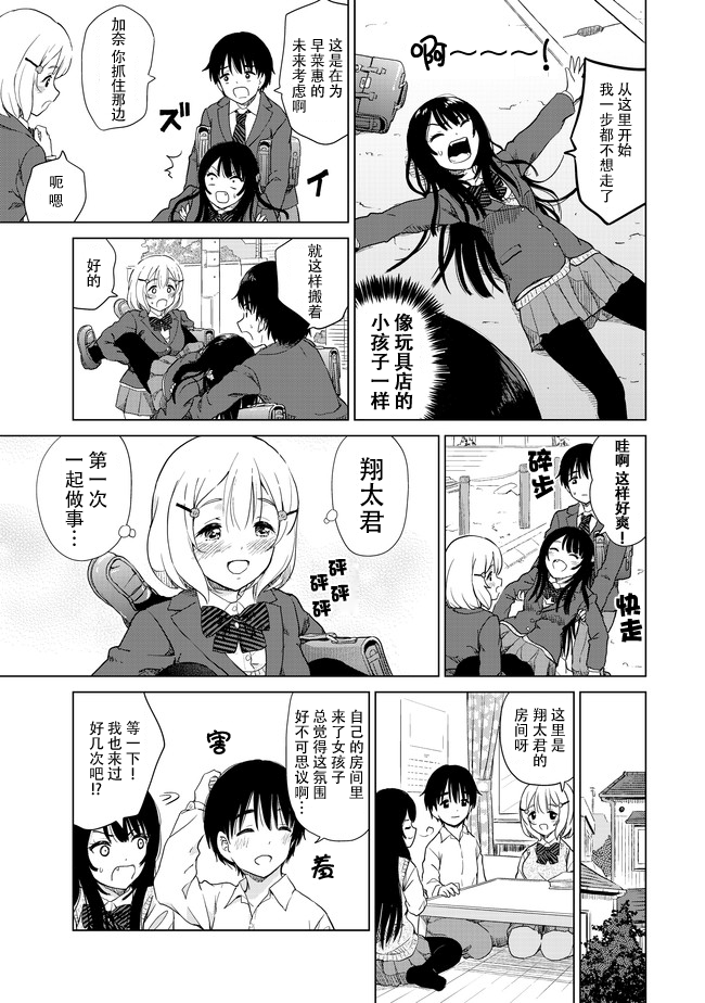 废材傲娇青梅竹马漫画,第5话5图