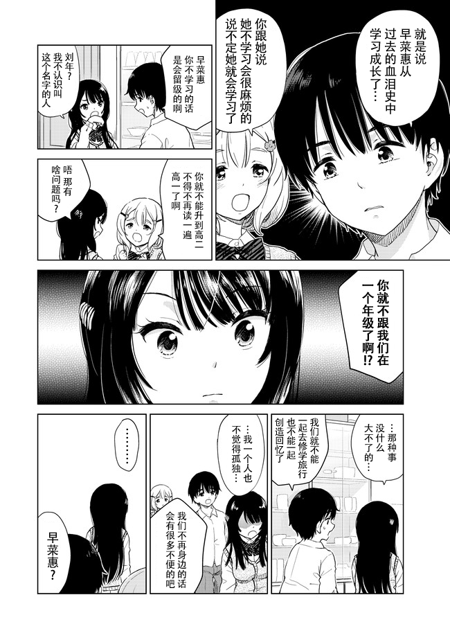 废材傲娇青梅竹马漫画,第5话5图