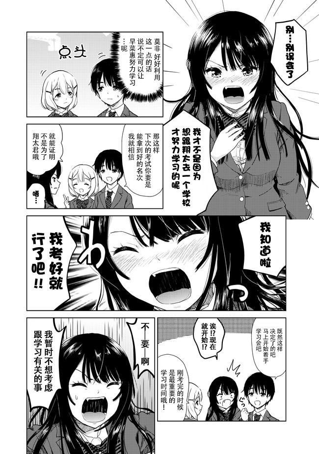 废材傲娇青梅竹马漫画,第5话4图