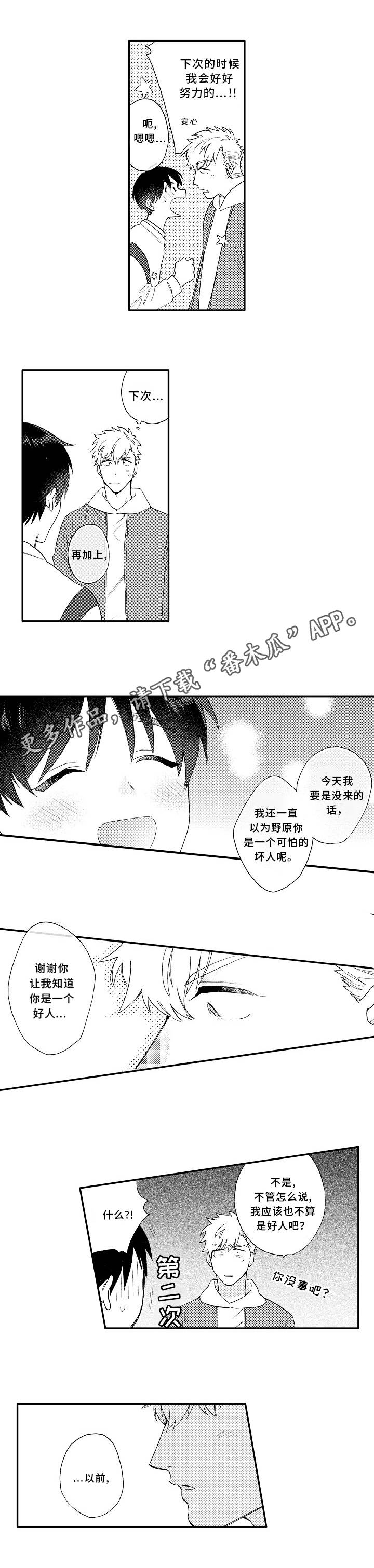 身临其中漫画,第10章：好人2图