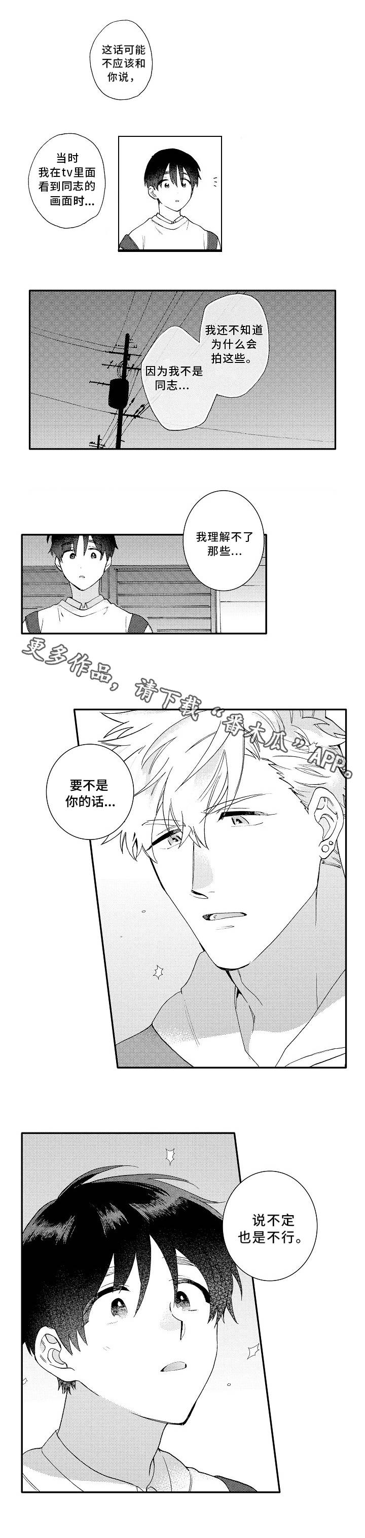 身临其中和身临其境漫画,第10章：好人3图