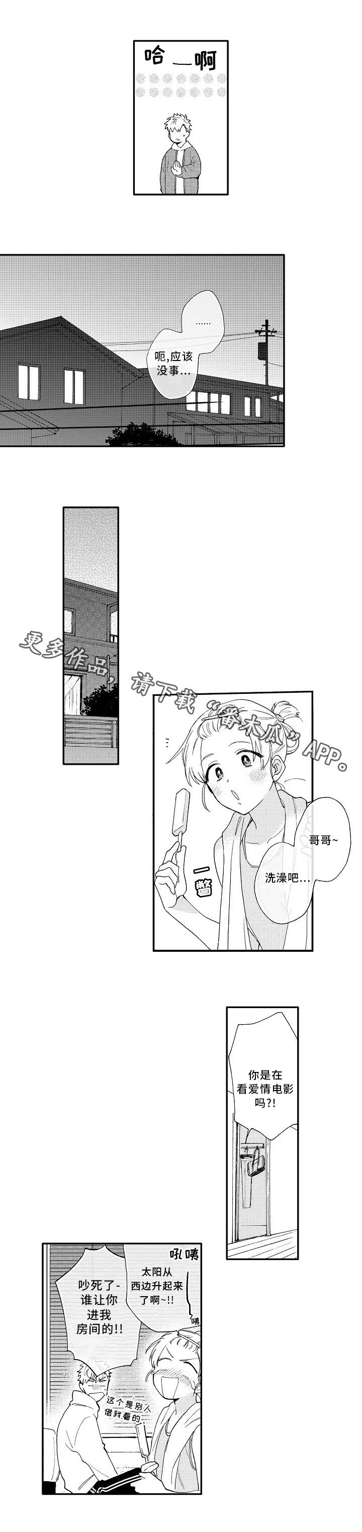 身临其中和身临其境漫画,第10章：好人5图