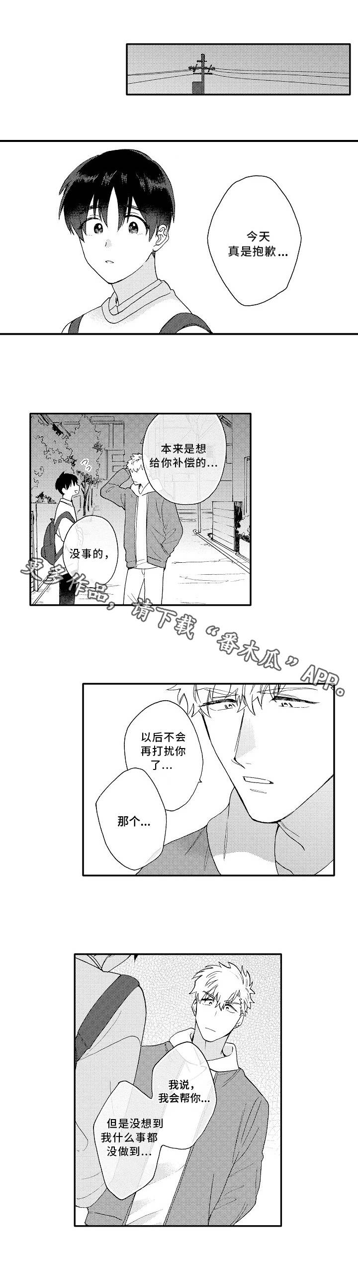 身临其中和身临其境漫画,第10章：好人1图